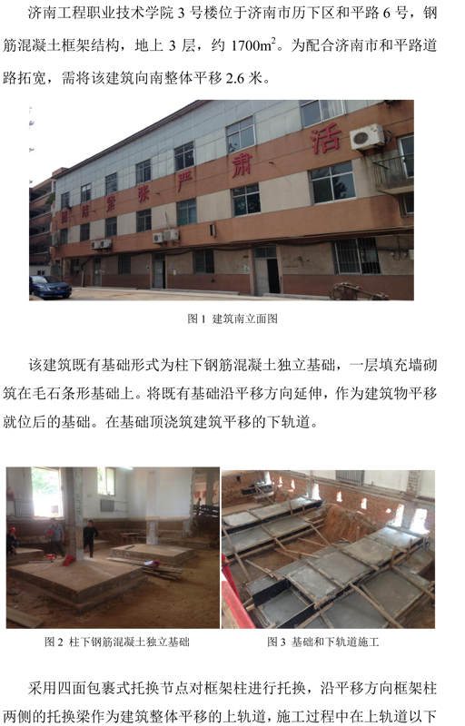 濟南工程職業技術學院3號樓移位工程